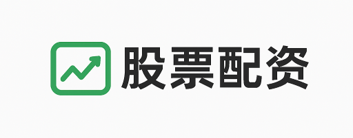 保宇配资